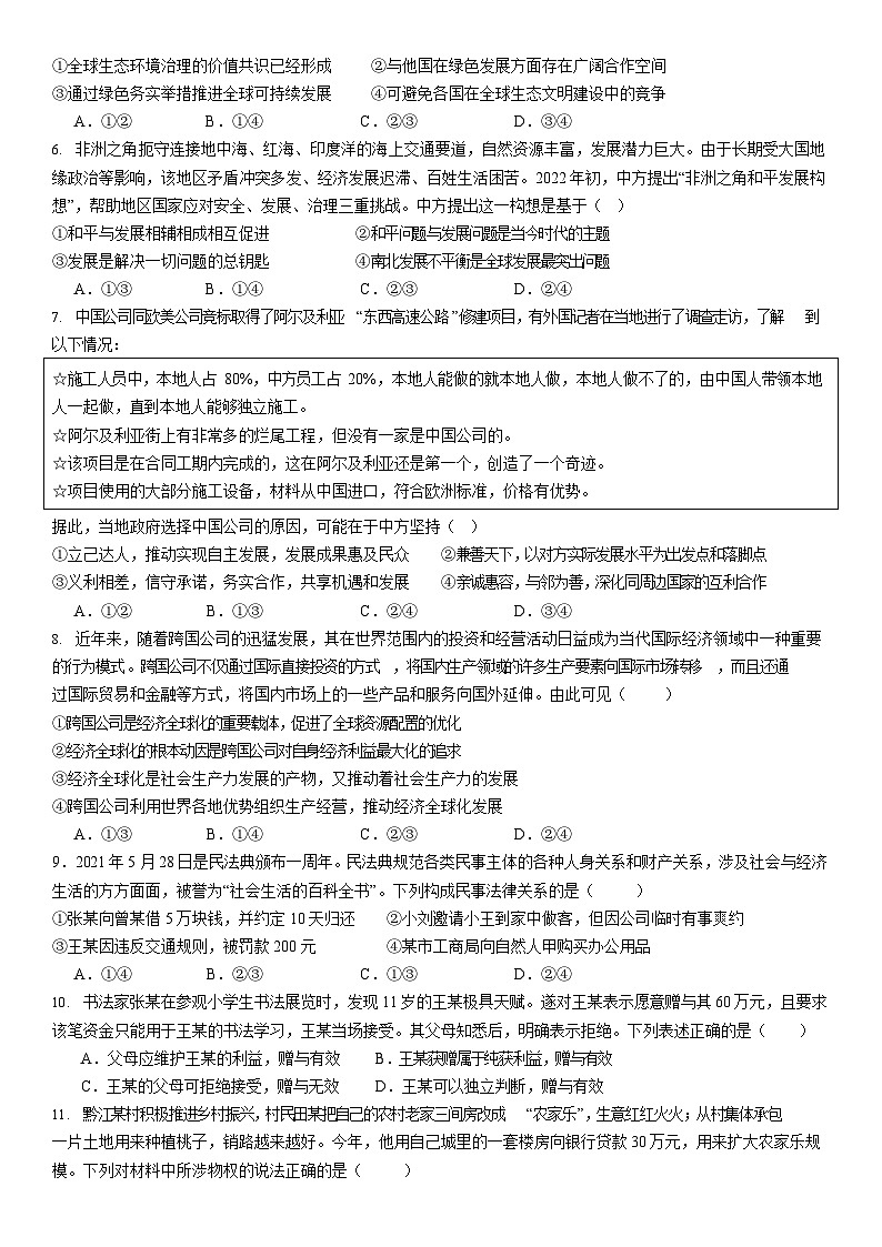 2026届高二上半学期期中考试政治试题第2页