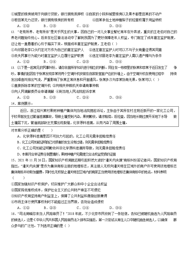2026届高二上半学期期中考试政治试题第3页