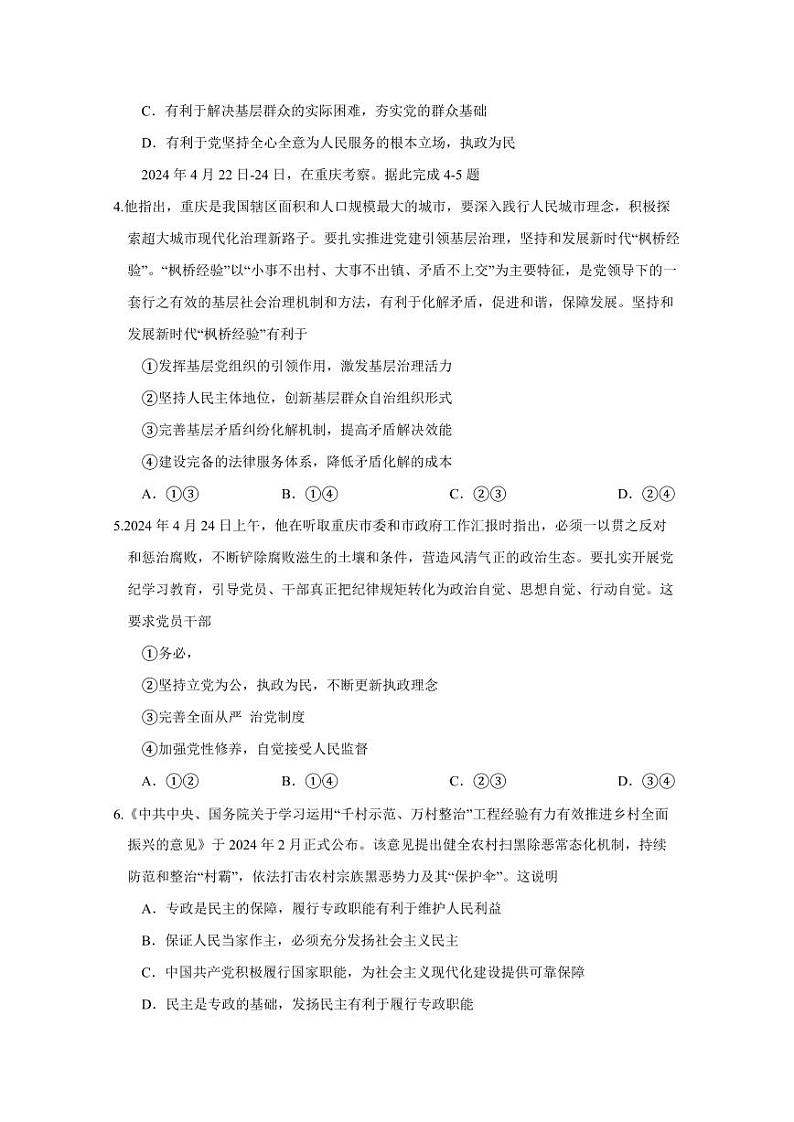 2024-2025学年重庆市长寿区高一下学期期末考试政治质量检测试题（含答案）第2页