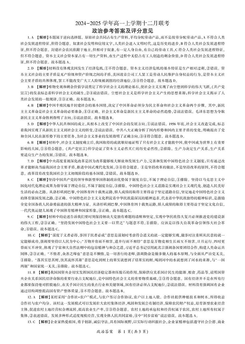 政治辽宁高一上12月联考答案第1页