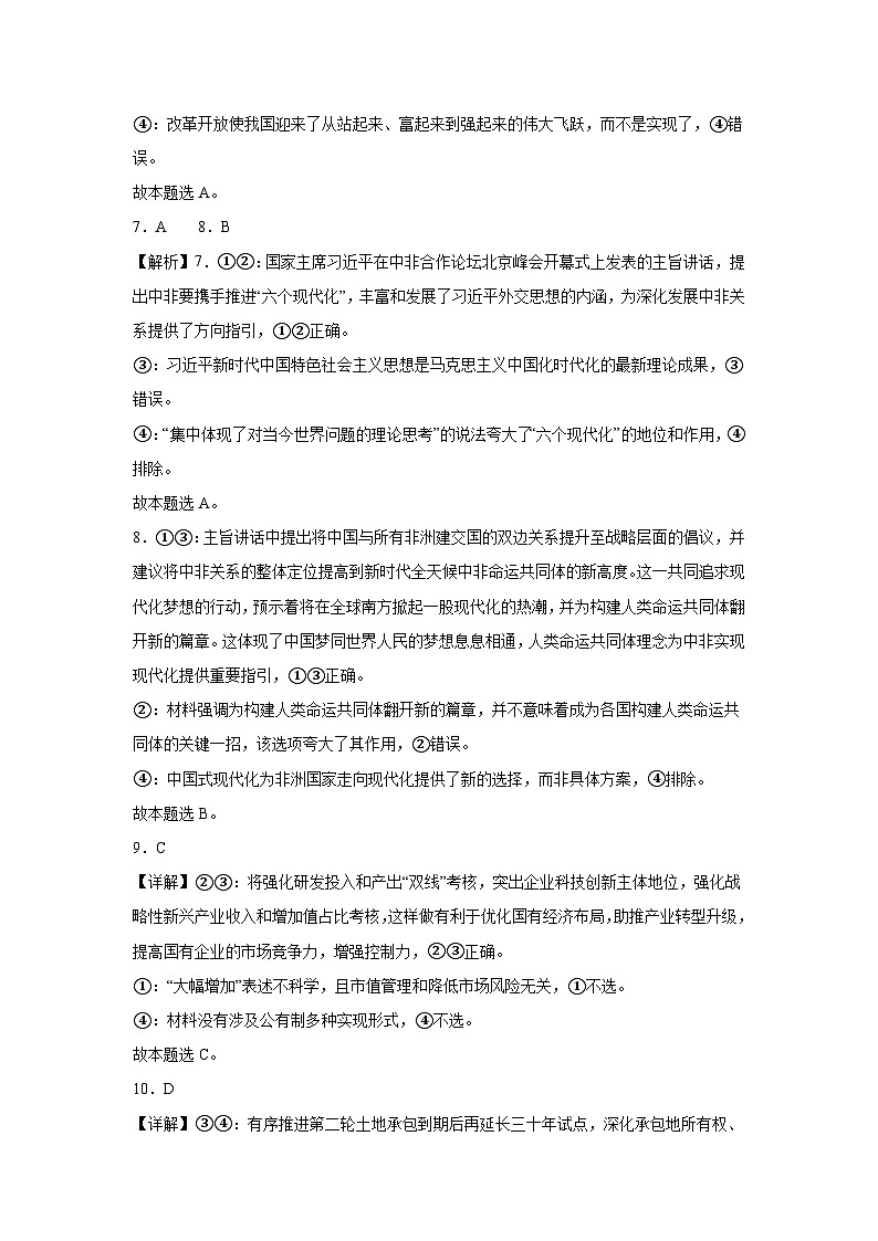 赤峰二中高一年级上学期第二次月考政治答案第3页