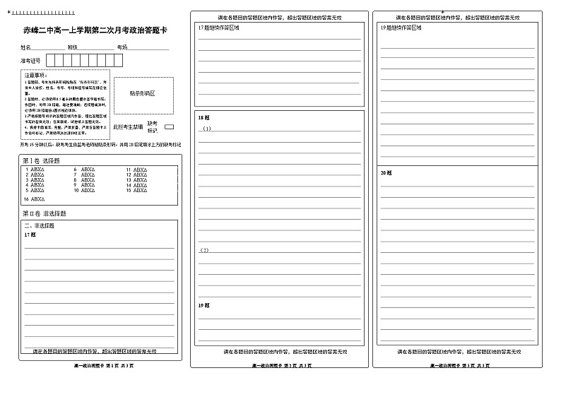 赤峰二中高一年级上学期第二次月考政治答题卡第1页