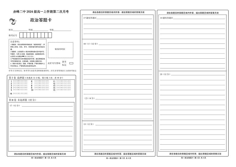 高一政治答题卡第1页