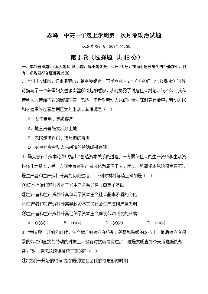 赤峰二中高一年级上学期第二次月考政治试题第1页