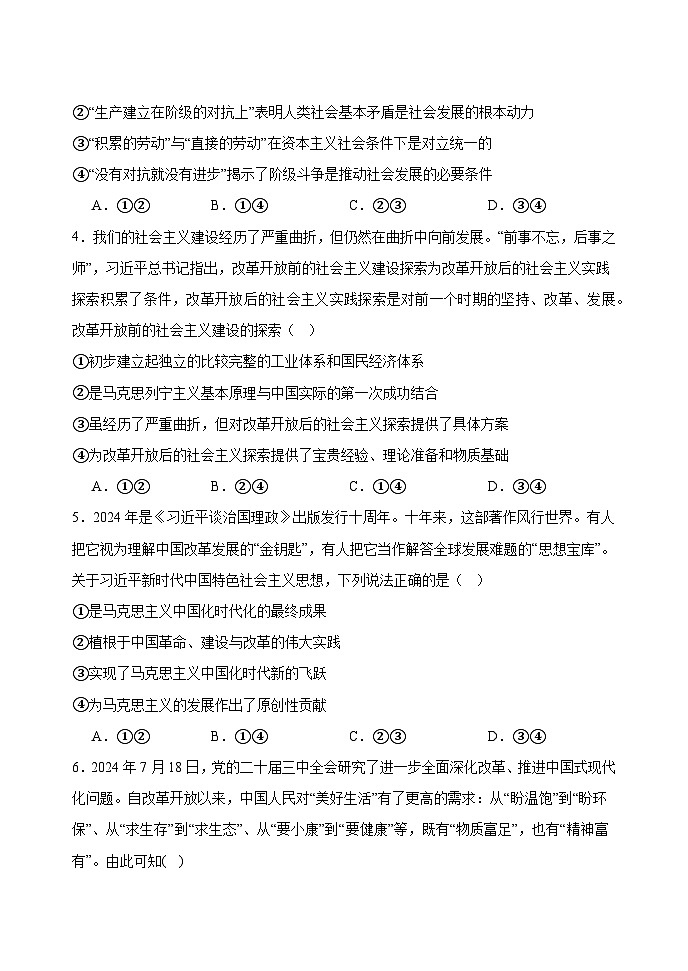 赤峰二中高一年级上学期第二次月考政治试题第2页