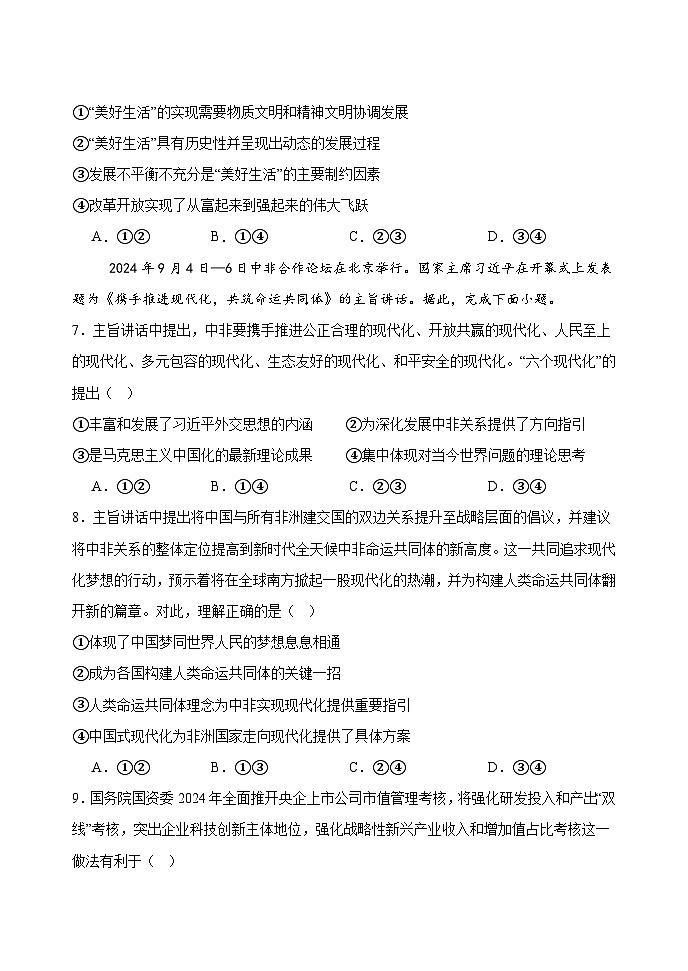 赤峰二中高一年级上学期第二次月考政治试题第3页