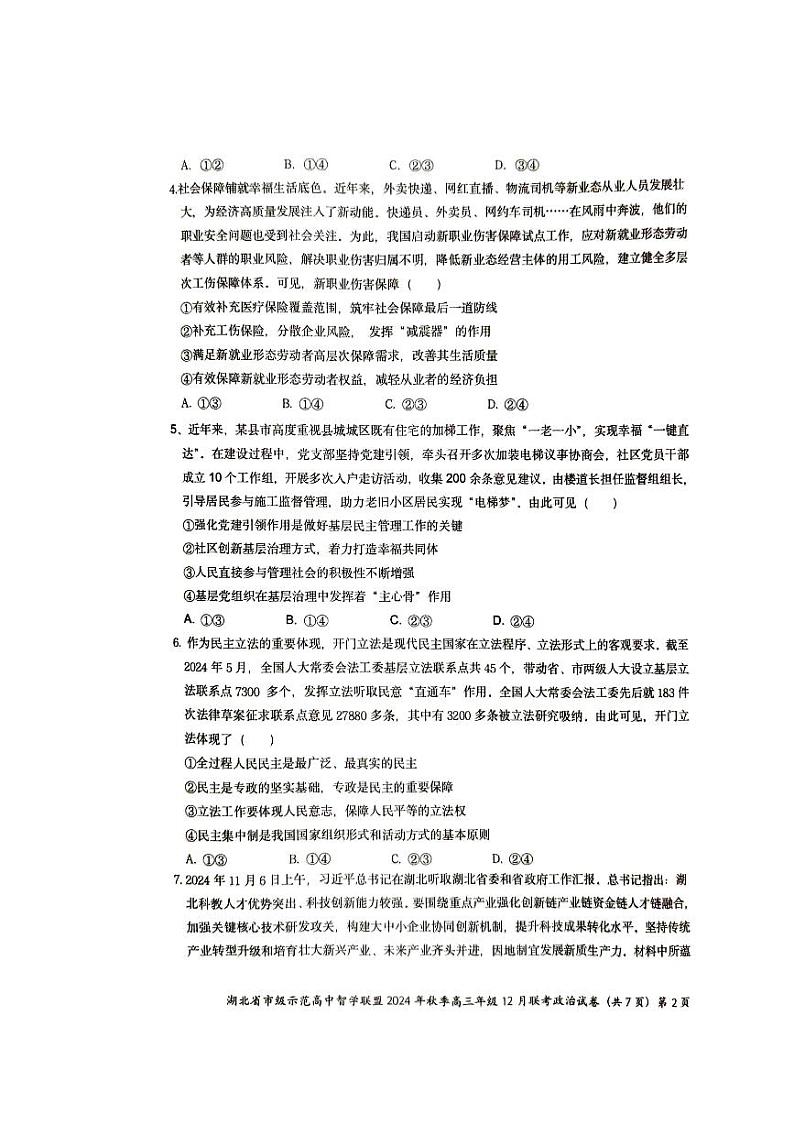 政治第2页