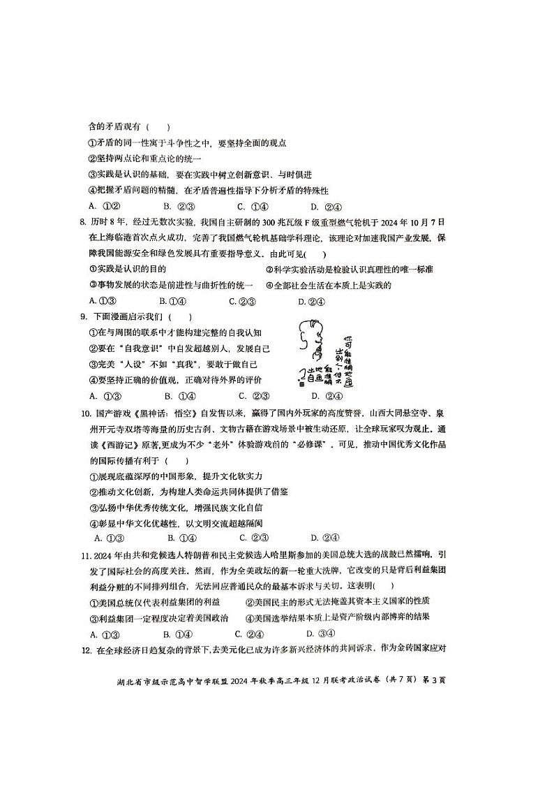 政治第3页