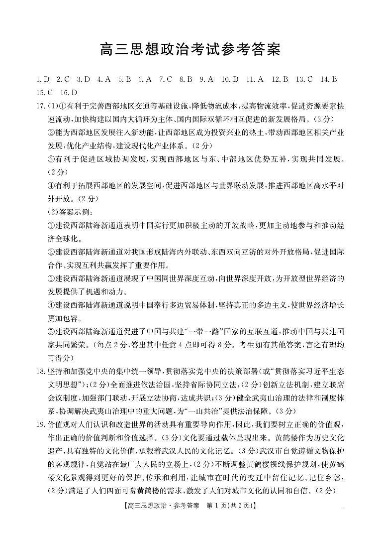 B000574829_7思想政治187C答案第1页