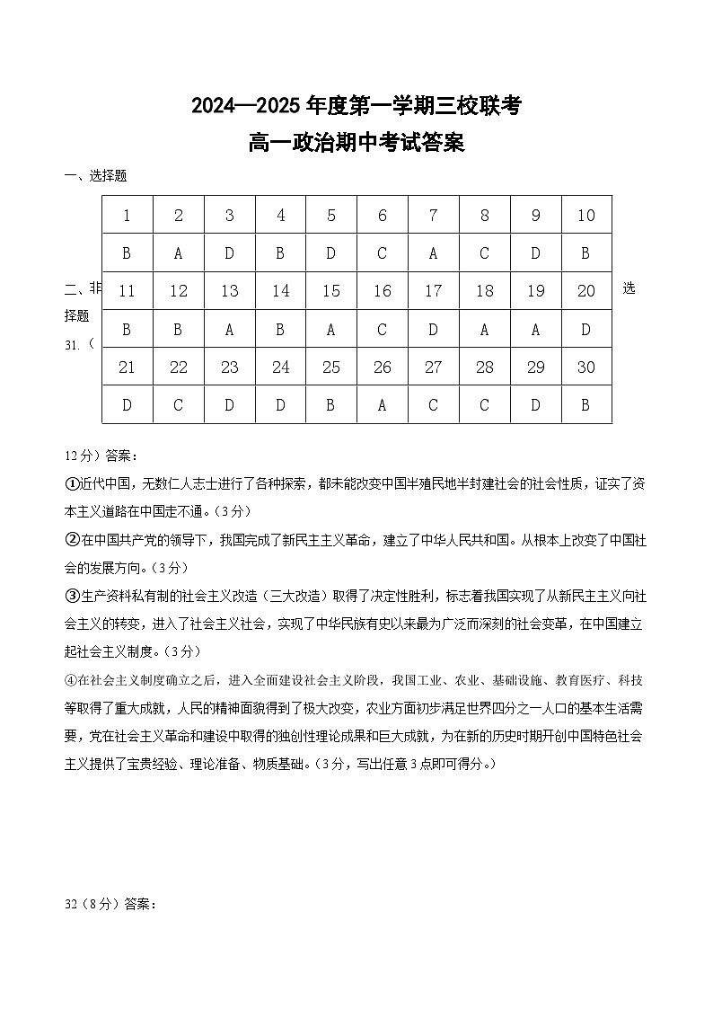 2024-2025上学期三校联考高一期中考试答案第1页