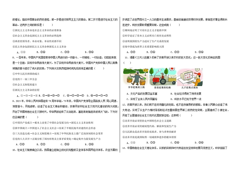 黑龙江省虎林市高级中学、鸡东县第二中学三校联考2024-2025学年高一上学期期中考试政治试卷第2页