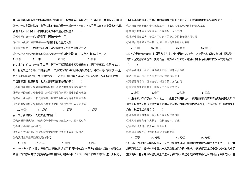 黑龙江省虎林市高级中学、鸡东县第二中学三校联考2024-2025学年高一上学期期中考试政治试卷第3页