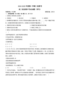 黑龙江省虎林市高级中学、鸡东县第二中学等三校2024-2025学年高二上学期期中考试（学考）政治试题