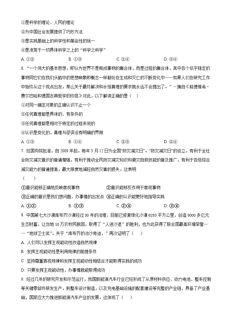 黑龙江省虎林市高级中学、鸡东县第二中学三校联考2024-2025学年高二上学期期中考试政治（学考）试卷第2页