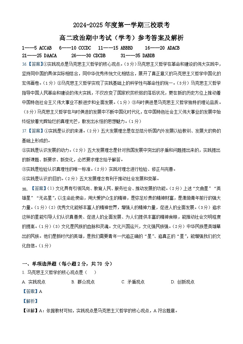 高二政治期中考试 解析（学考）第1页