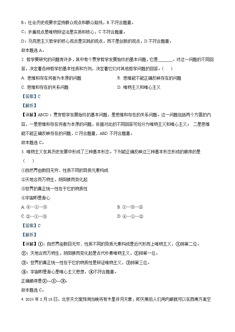 高二政治期中考试 解析（学考）第2页