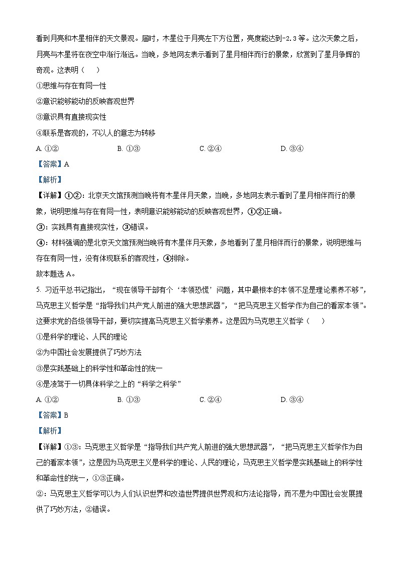 高二政治期中考试 解析（学考）第3页