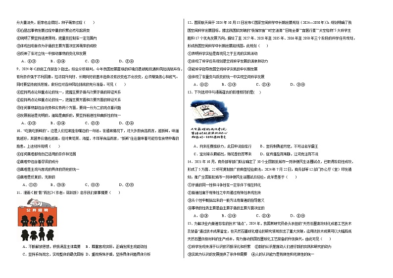黑龙江省虎林市高级中学、鸡东县第二中学三校联考2024-2025学年高二上学期期中考试政治（选考）试卷第2页