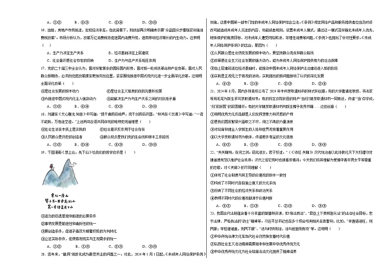 黑龙江省虎林市高级中学、鸡东县第二中学三校联考2024-2025学年高二上学期期中考试政治（选考）试卷第3页