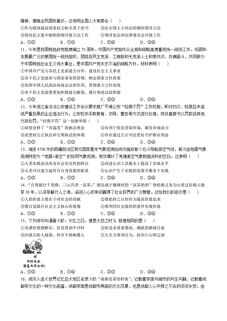 2025浙江省金丽衢十二校高三上学期第一次联考试题政治含答案第3页