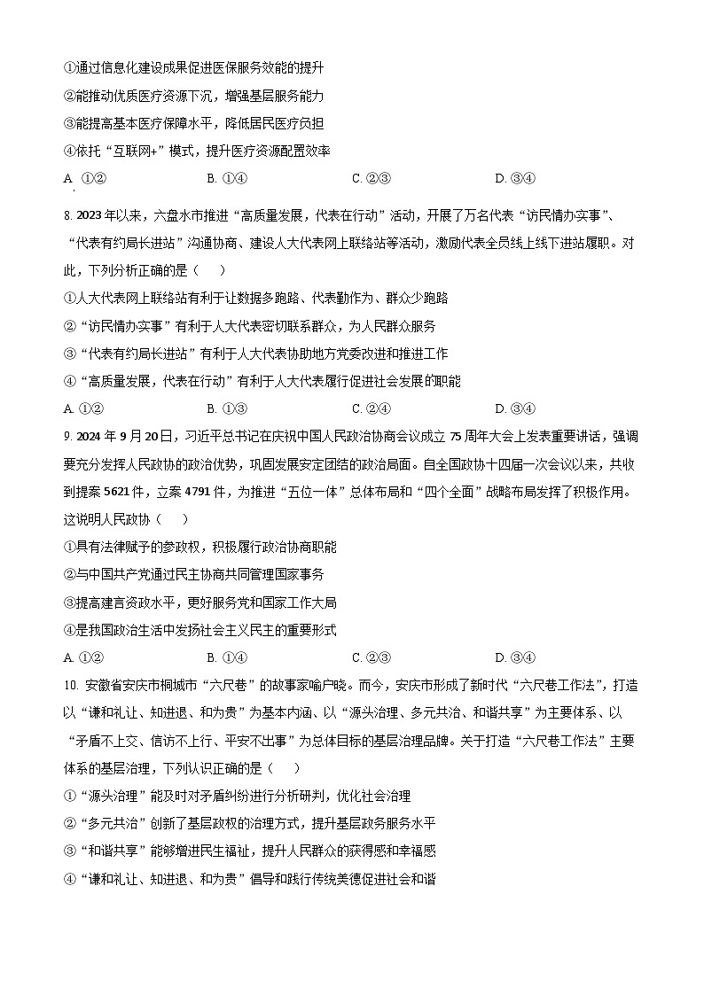 2025六盘水高三上学期第二次诊断性监测试题政治含解析第3页