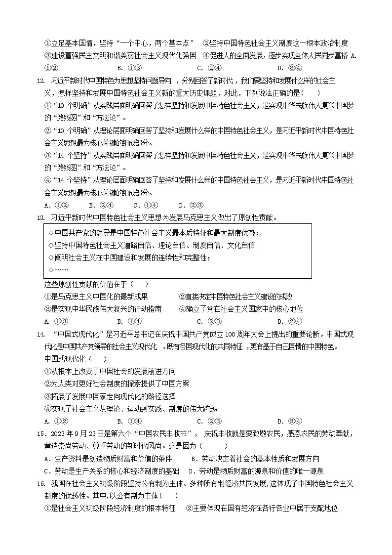 广东实验中学附属江门学校2024-2025学年高一上学期期中考试政治试题第3页