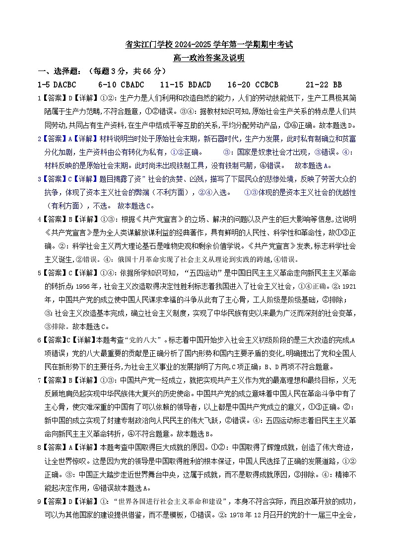 2024-2025学年高一上学期期中考试政治答案第1页