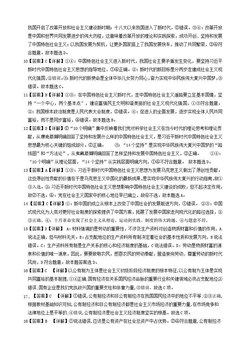 2024-2025学年高一上学期期中考试政治答案第2页