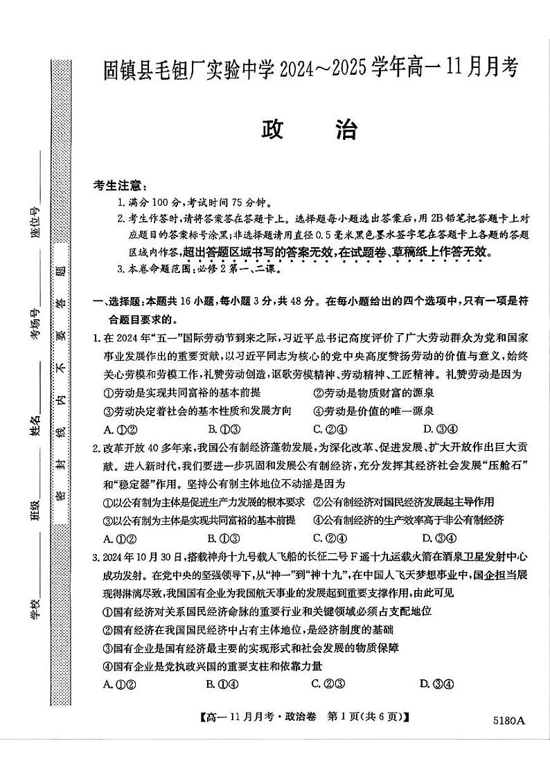 安徽省蚌埠市固镇县毛钽厂实验中学2024-2025学年高一上学期11月月考试政治试题第1页