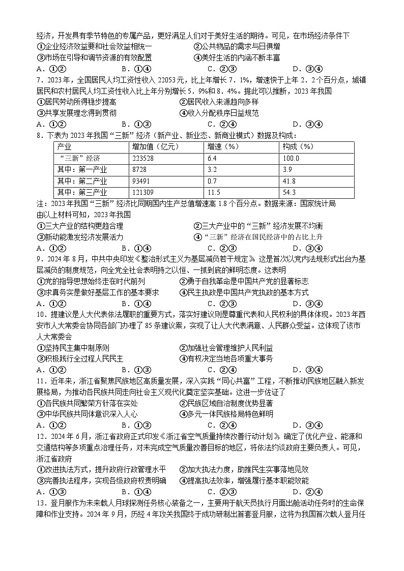 浙江省县域教研联盟2024-2025学年高三上学期12月联考政治试题第2页