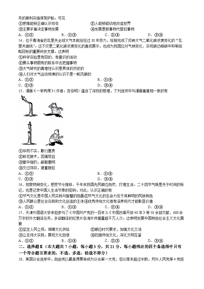 浙江省县域教研联盟2024-2025学年高三上学期12月联考政治试题第3页