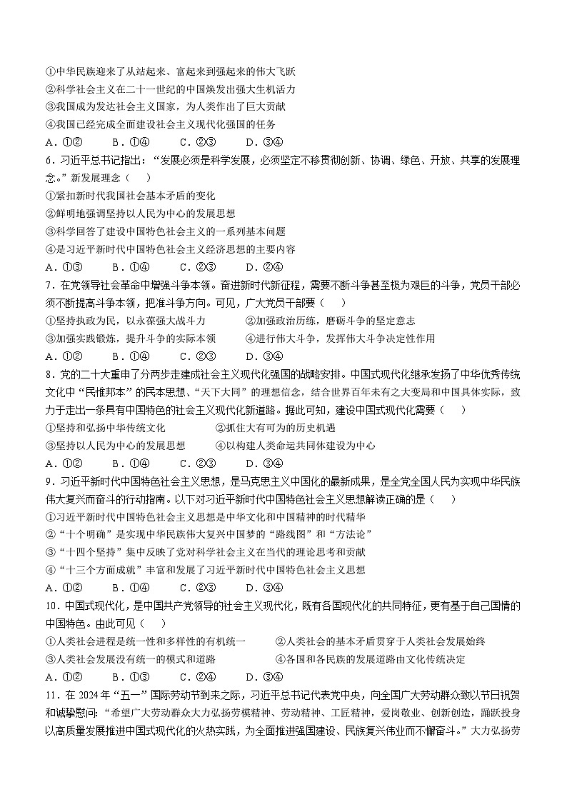 安徽省固镇县第二中学等校2024-2025学年高一上学期第二次月考政治试题第2页