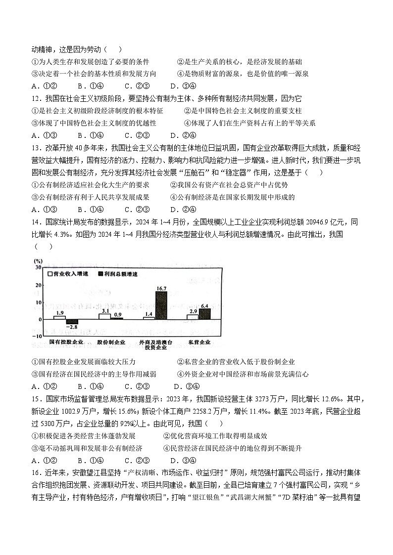 安徽省固镇县第二中学等校2024-2025学年高一上学期第二次月考政治试题第3页