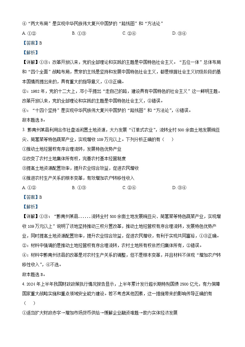 贵州省黔南布依族苗族自治州2025届高三第一次模拟考试政治答案第2页
