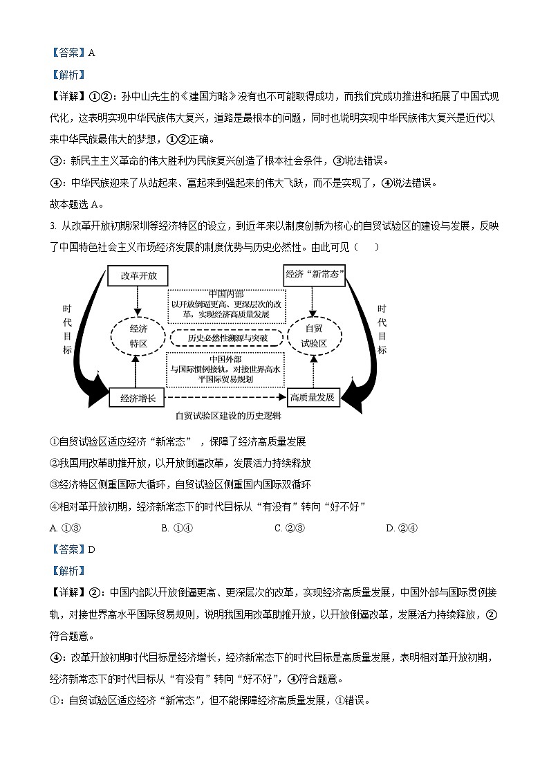山东省济南第一中学2024-2025学年高三上学期期中学情检测试题政治答案第2页