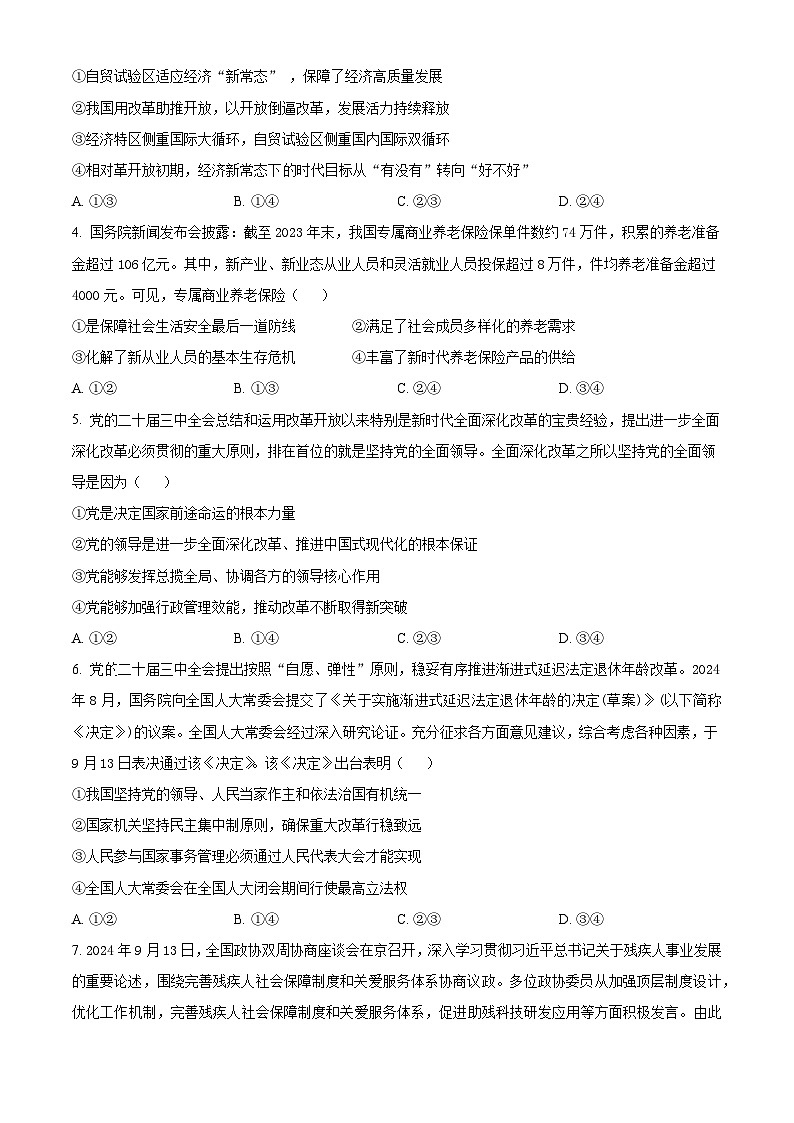 山东省济南第一中学2024-2025学年高三上学期期中学情检测试题政治第2页