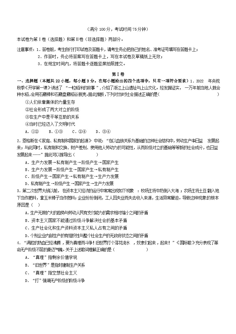 重庆市2022_2023学年高一政治上学期期末考试无答案第1页