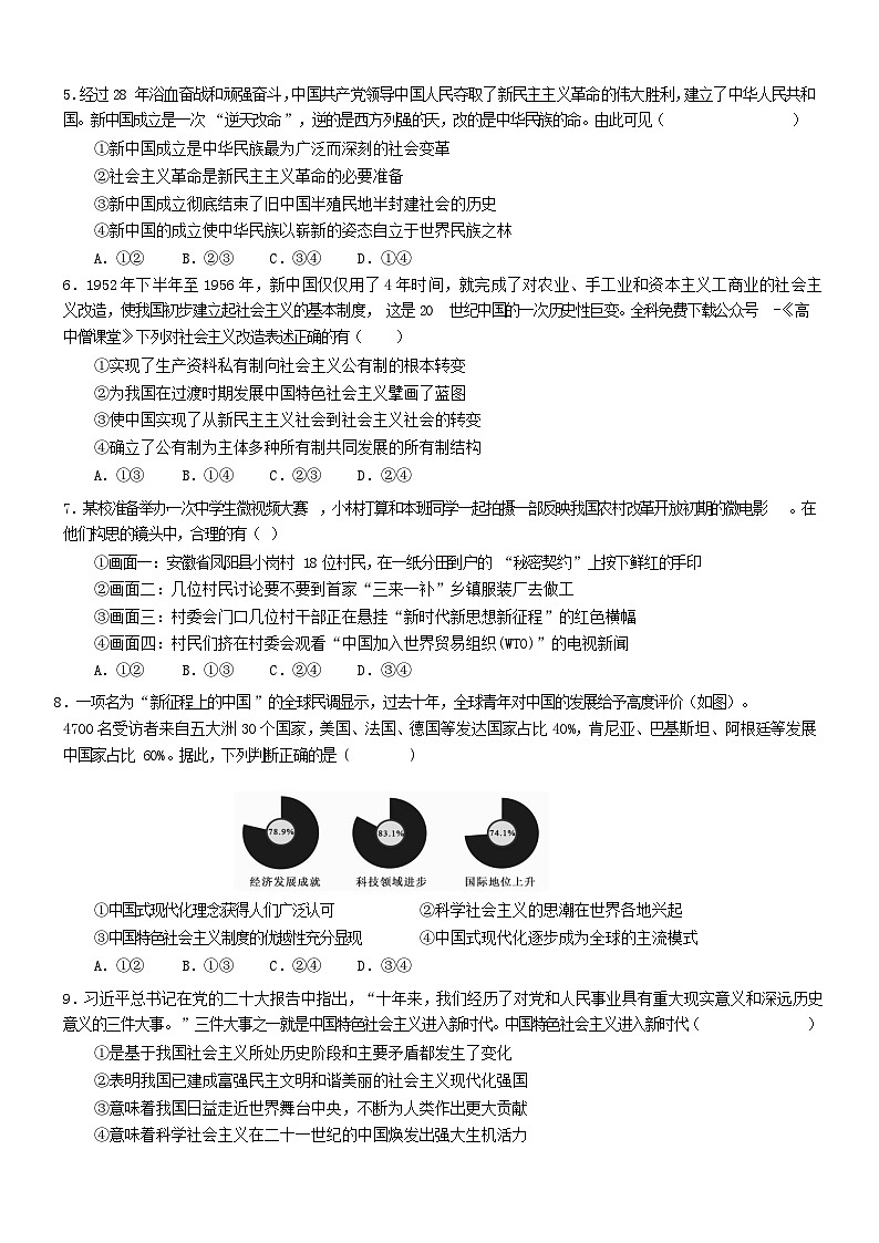 重庆市2022_2023学年高一政治上学期期末考试无答案第2页