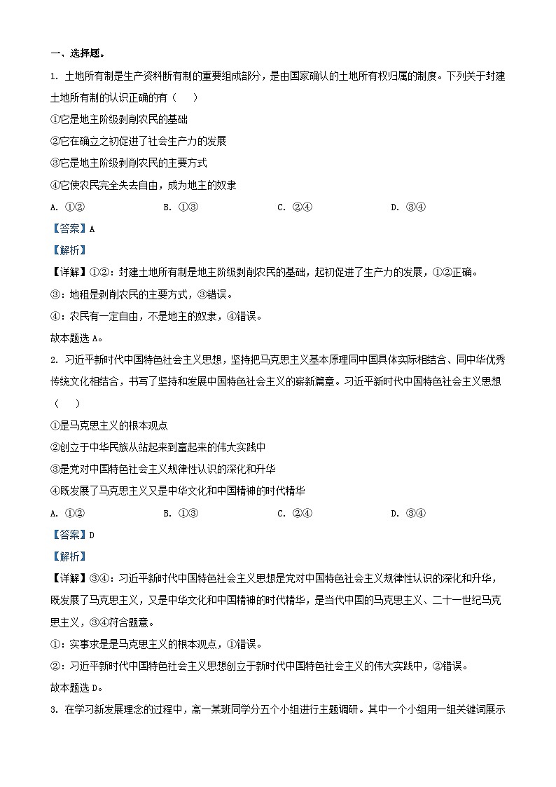 重庆市2023_2024学年高二政治上学期10月月考试题含解析第1页