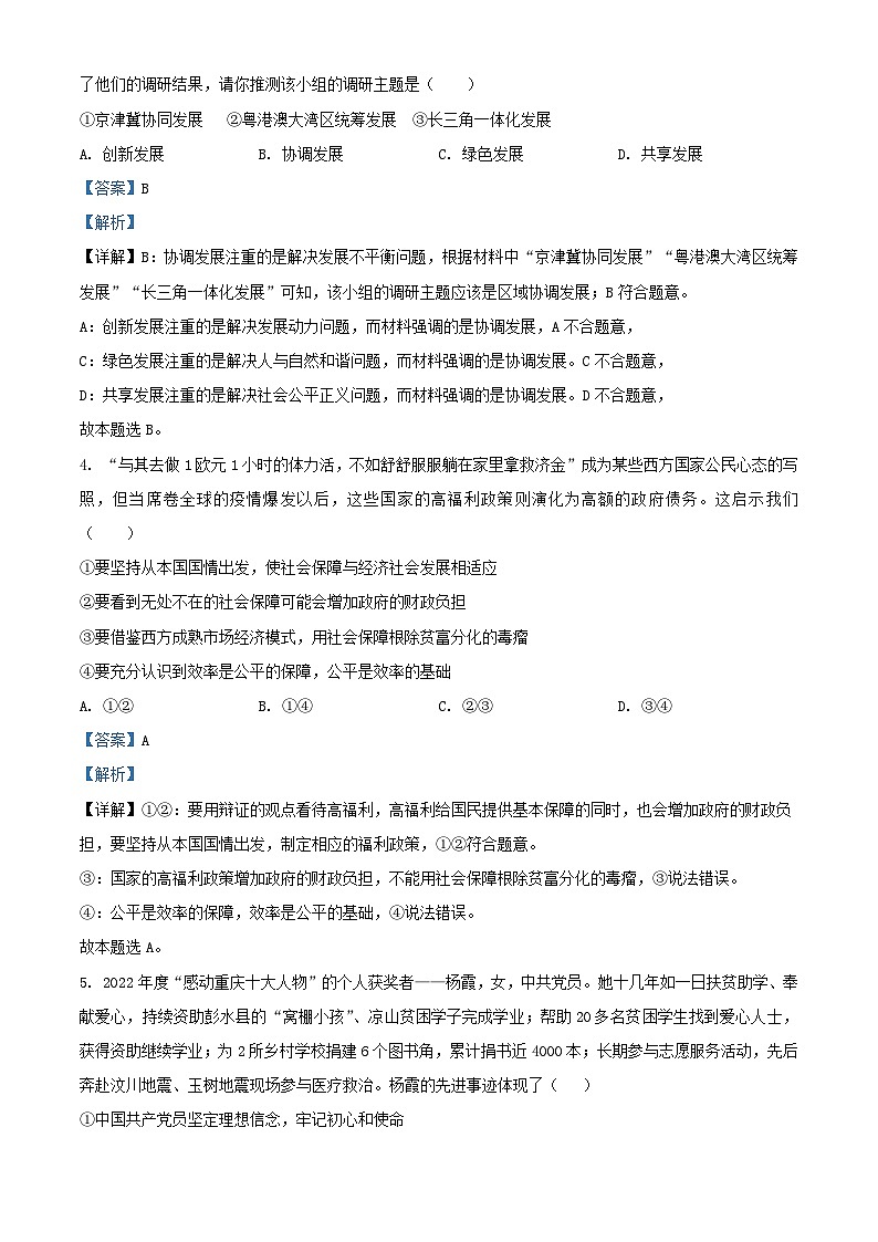 重庆市2023_2024学年高二政治上学期10月月考试题含解析第2页