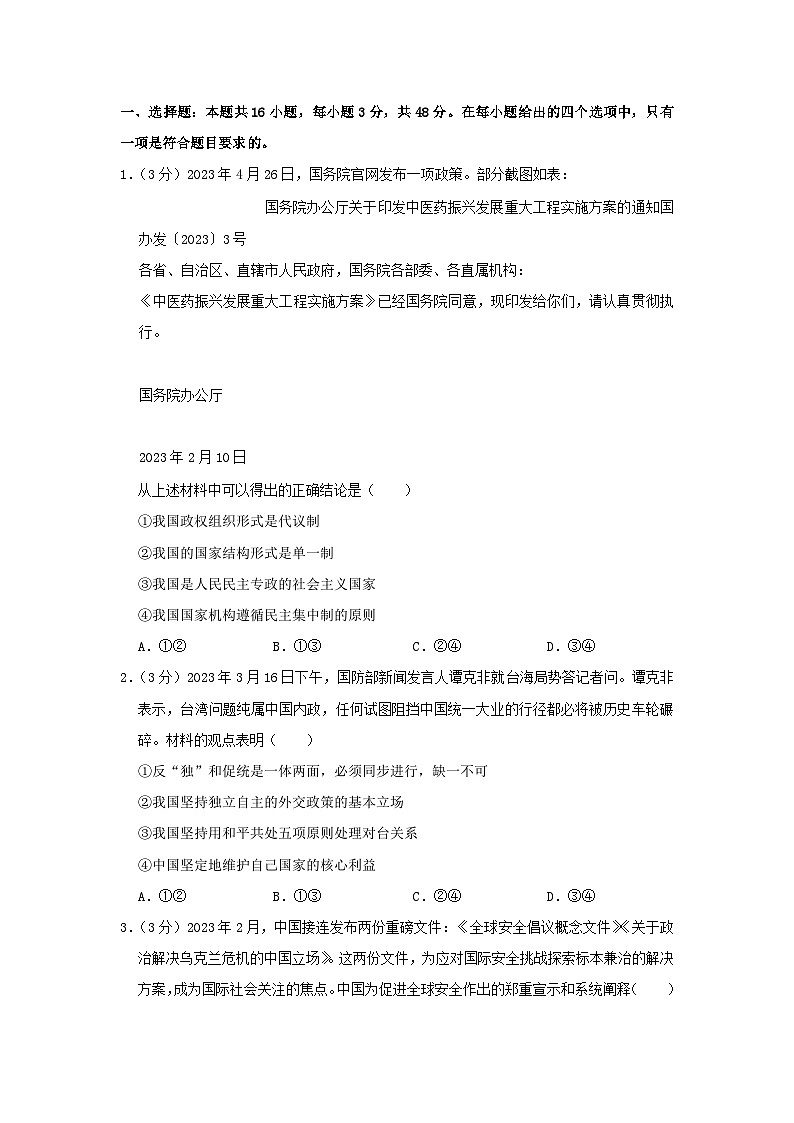 重庆市2023_2024学年高三政治上学期开学考试试卷含解析第1页