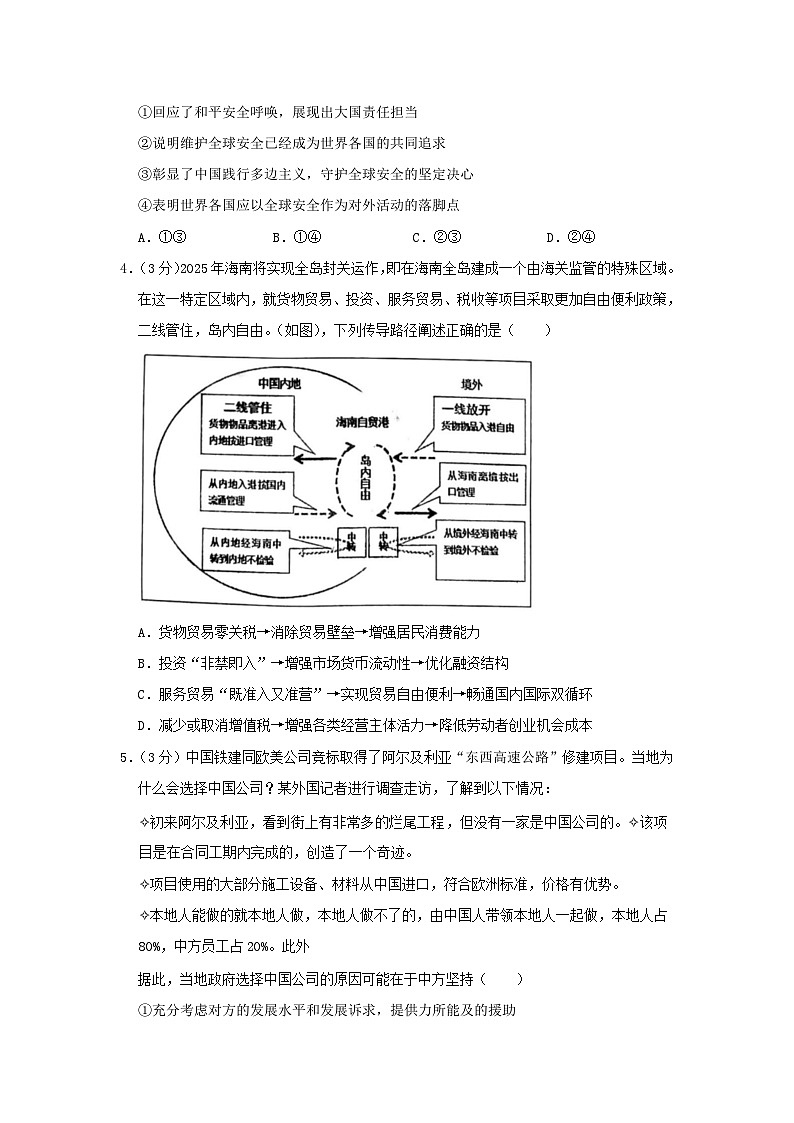 重庆市2023_2024学年高三政治上学期开学考试试卷含解析第2页