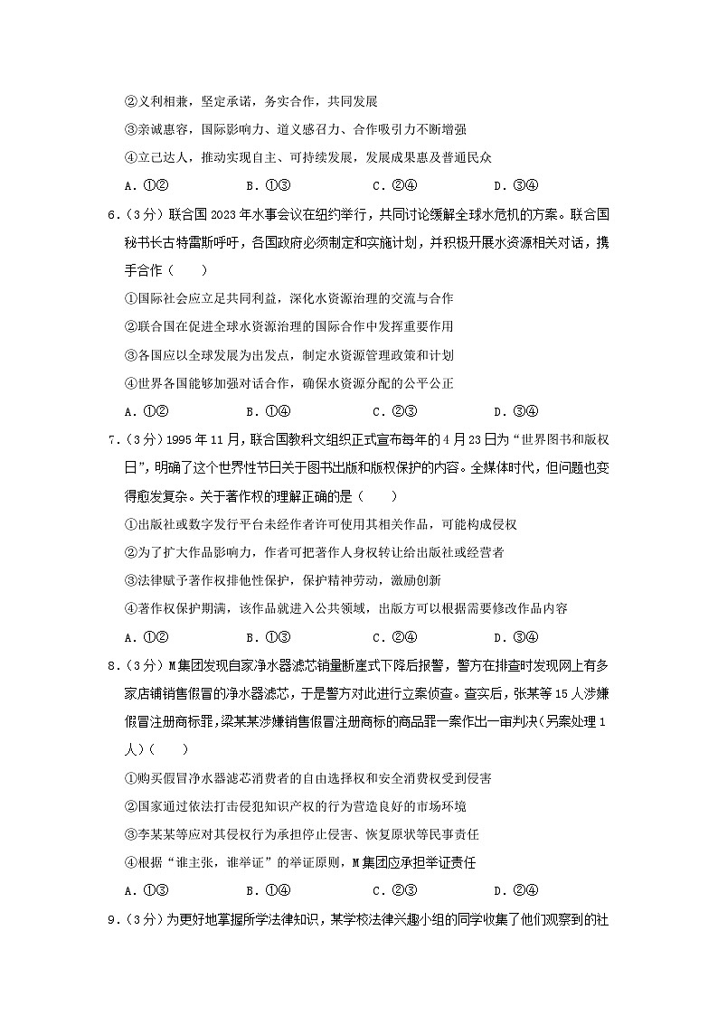 重庆市2023_2024学年高三政治上学期开学考试试卷含解析第3页