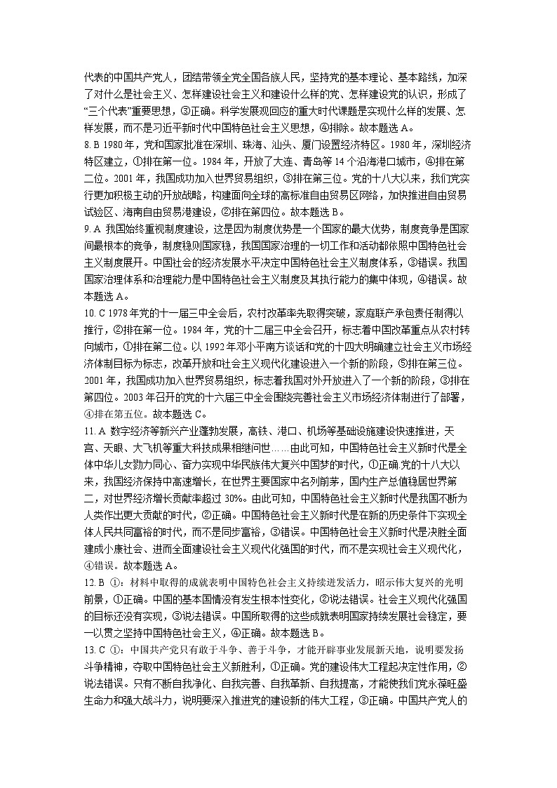 仁寿县24级高一上学期期中校际联考政治答案第2页