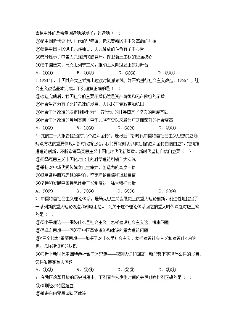 仁寿县24级高一上学期期中校际联考政治试卷第2页