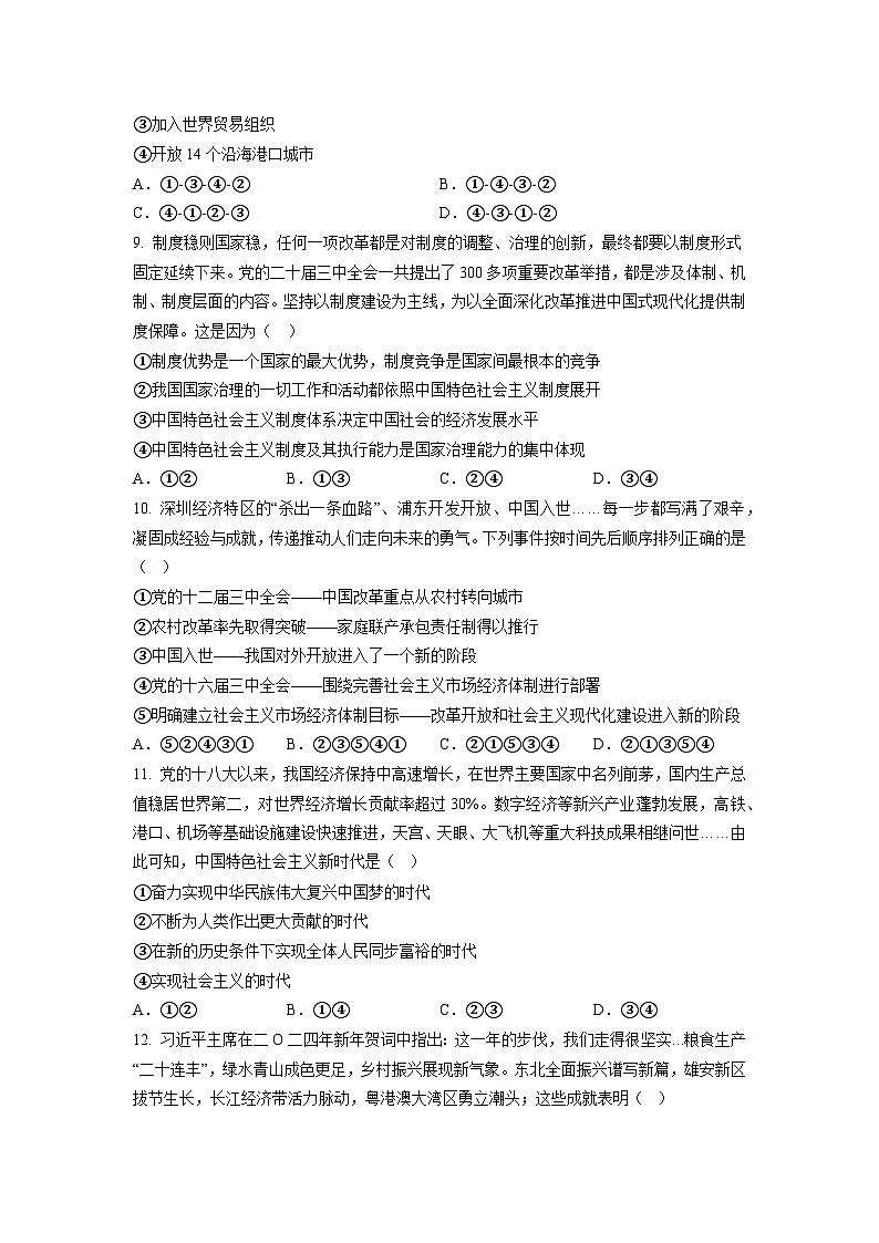 仁寿县24级高一上学期期中校际联考政治试卷第3页