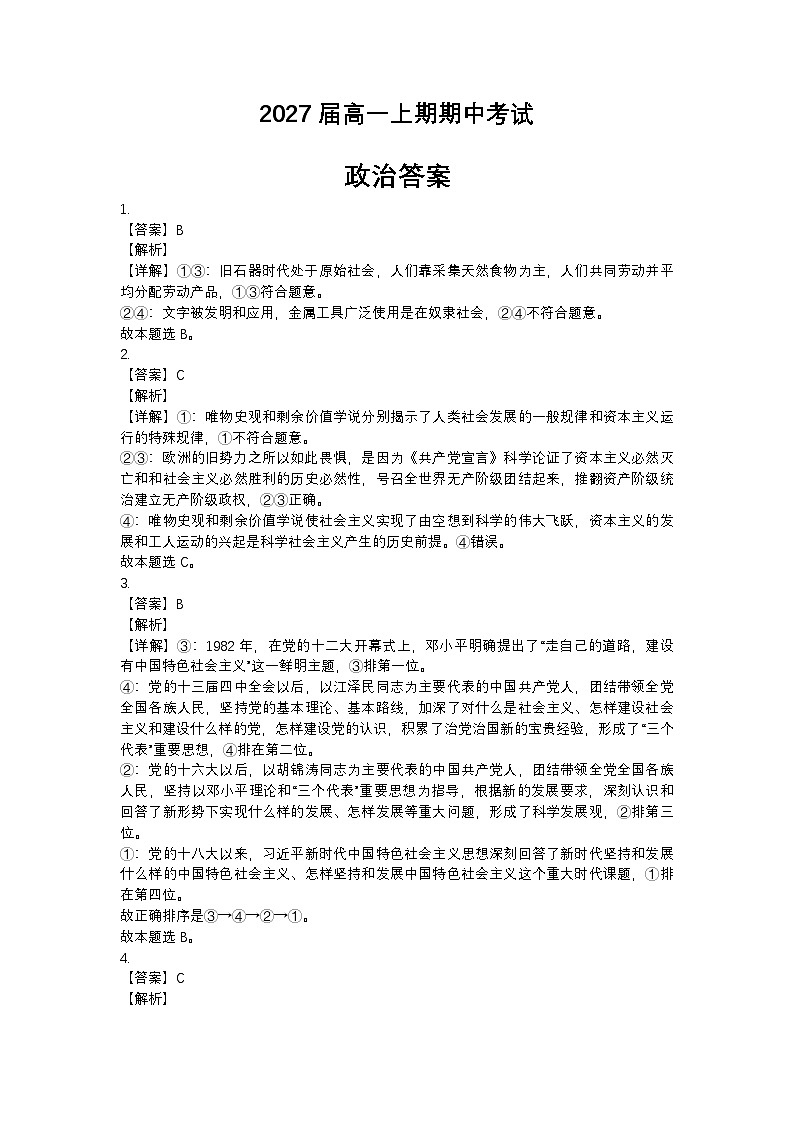 2027届高一上期期中考试政治答案第1页