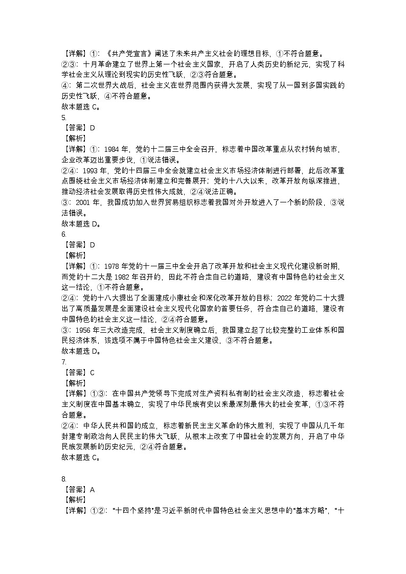 2027届高一上期期中考试政治答案第2页