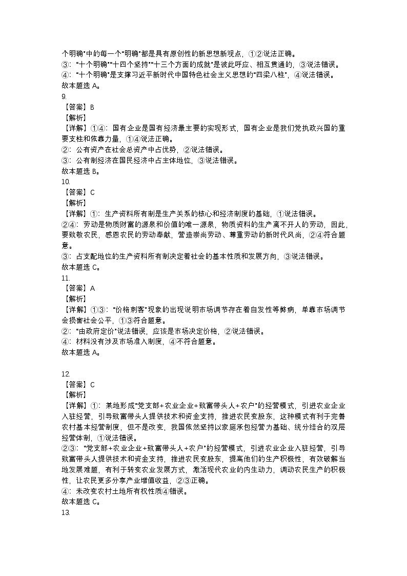 2027届高一上期期中考试政治答案第3页