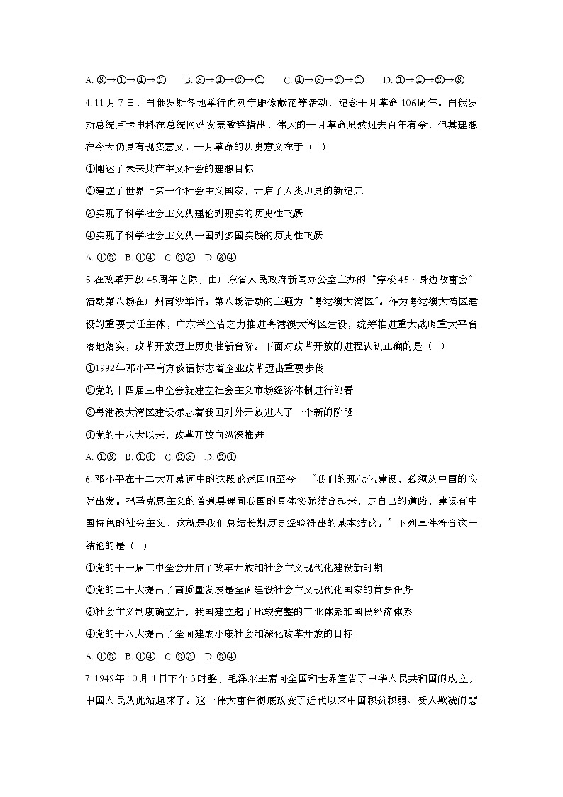 2027届高一上期期中考试政治试卷第2页